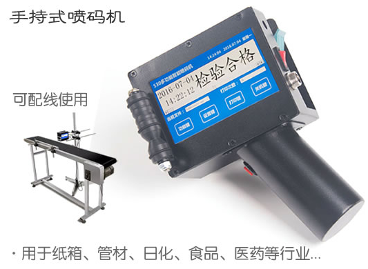 手持式噴碼機(jī)