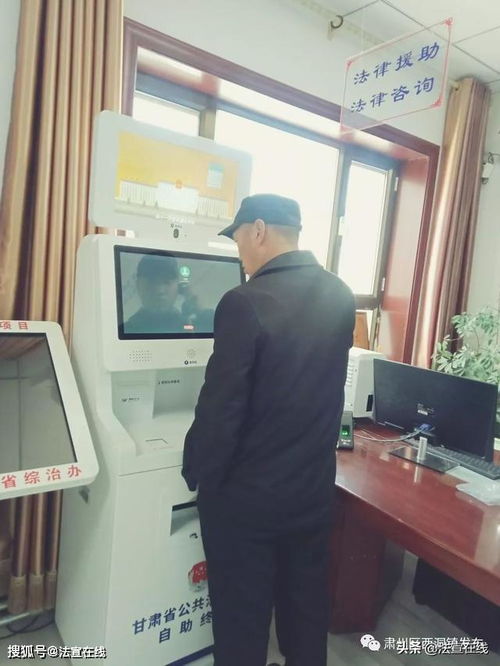 甘肅西洞 小律·智慧普法與公共法律服務自助柜員機上崗，人工智能賦能基層法律服務